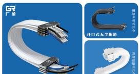 無塵拖鏈為多行業設備提供核心保障！